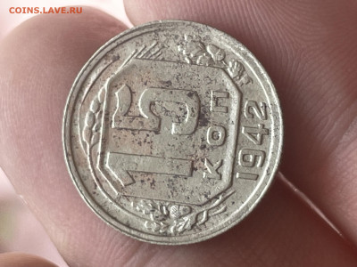 15 копеек 1942 года. Прошу оценить. - IMG_4479