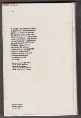 Великая Отечественная война 1984 г. до 18.06.25 г. в 23.00 - 041