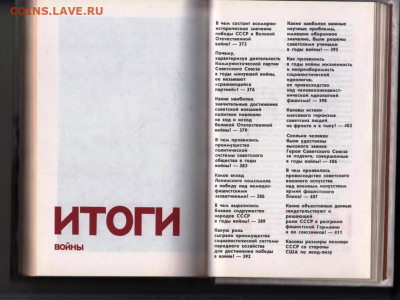 Великая Отечественная война 1984 г. до 18.06.25 г. в 23.00 - 043