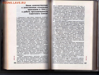 Великая Отечественная война 1984 г. до 18.06.25 г. в 23.00 - 044