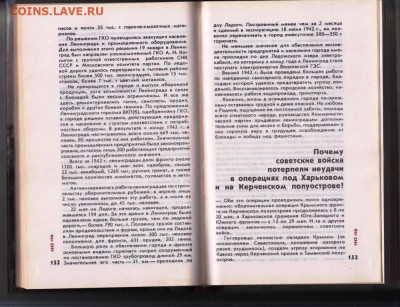 Великая Отечественная война 1984 г. до 18.06.25 г. в 23.00 - 045