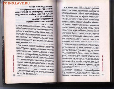 Великая Отечественная война 1984 г. до 18.06.25 г. в 23.00 - 046