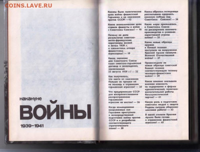 Великая Отечественная война 1984 г. до 18.06.25 г. в 23.00 - 047