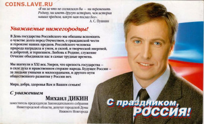 С праздником, РОССИЯ! до 18.06.25 г. в 23.00 - 051