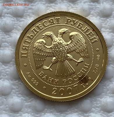 50 руб. 2007 ПОБЕДОНОСЕЦ до 16.06 в 22.00 мск - photo_2025-06-12_10-38-45