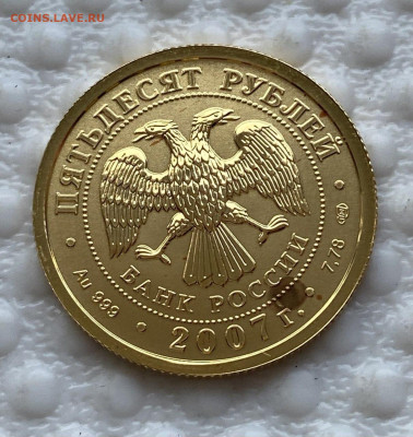50 руб. 2007 ПОБЕДОНОСЕЦ до 16.06 в 22.00 мск - photo_2025-06-12_10-38-37