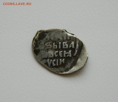 Копейка Ивана (IV) Грозного КГ-87. до 17.06.25 - DSCN6305.JPG