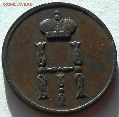 С 200 р денежка 1855 ЕМ Н1 до 18.06.25-21:00 мск - DSCN9676.JPG