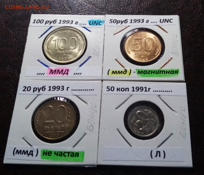 1991-1993 г - 12 шт unc ( ярк.блеск) до 15.06 в 22.20 мск - бонус
