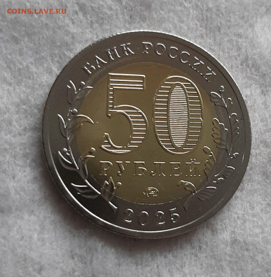 10руб 2025 ГТД 5, 20 шт с номинала - 20250612_155303
