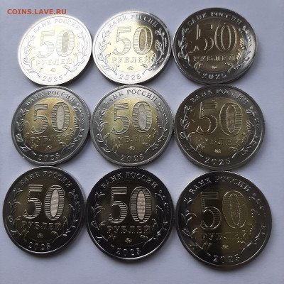9 монет 50 руб 80 лет Победы, 15.06.2025 22мск - 20250612_162511