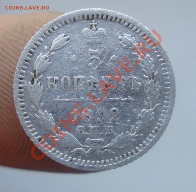 5 копеек 1892г До 14.02 в 22.00 мск - 9