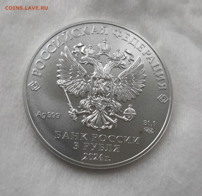 3 рубля 2024 ГП СПМД серебро 999, 31,1 чистого серебра - 20250612_172059