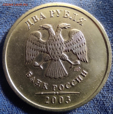 2 рубля 2003 спмд. - IMG_20250612_163643