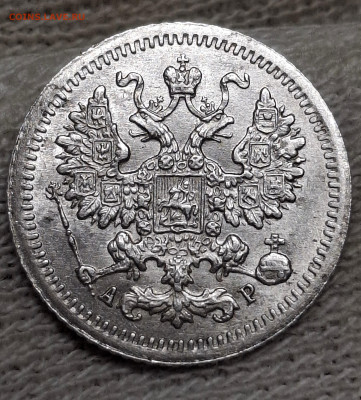 5 копеек 1905 года до 15.6.22.00 - 20250612_224632