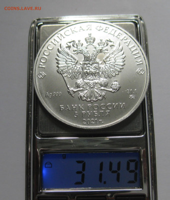3 рубля. 2021 г. Георгий победоносец. ММД Серебро. Унция. - IMG_8044.JPG