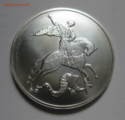 3 рубля. 2021 г. Георгий победоносец. ММД Серебро. Унция. - IMG_8035.JPG