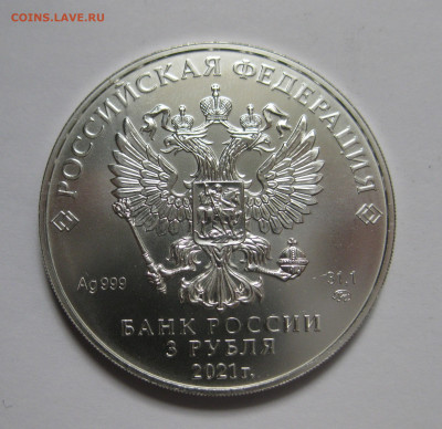 3 рубля. 2021 г. Георгий победоносец. ММД Серебро. Унция. - IMG_8027.JPG