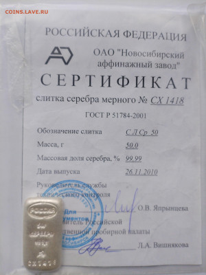 На оценку слитки серебра 50 гр с сертификатами - IMG_20250613_110506