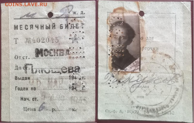 Куплю жетоны метро, телефонные, камеры хранения. - сезонка Плющева 1945