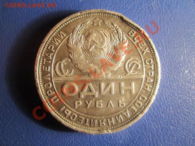 1рубль- 1897, 1924(пл) - IMG_0727