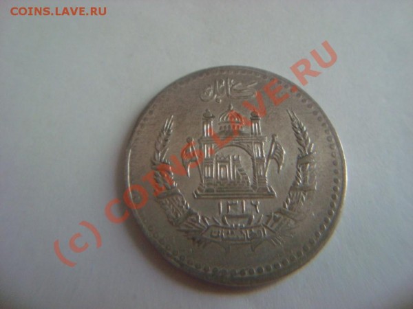 2 афгани 1930 г Ag 520 4,5 гр - DSC02798.JPG