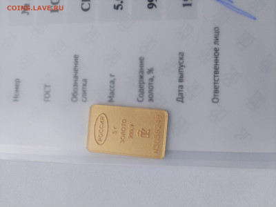 на оценку слиток золота 5 гр сертификатом - IMG_20250613_110812_1