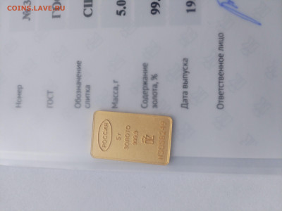 на оценку слиток золота 5 гр сертификатом - IMG_20250613_110812