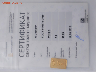на оценку слиток золота 5 гр сертификатом - IMG_20250613_110809