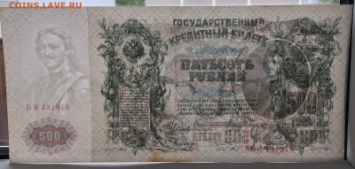 500 рублей 1912.  до 15.06.25   22.00 мск - 20250529_113054