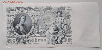 500 рублей 1912.  до 15.06.25   22.00 мск - 20250529_112738