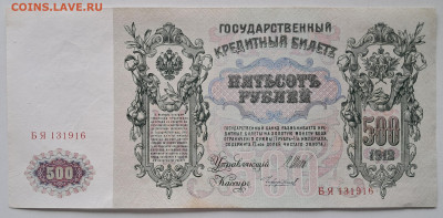 500 рублей 1912.  до 15.06.25   22.00 мск - 20250529_112729