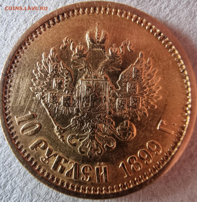 10 рублей 1899 фз на подлиннсть и оценку - 20250613_131035