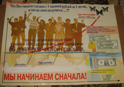 МММ  Мавроди - Плакаты-реклама-вывески - IMG_0004.JPG