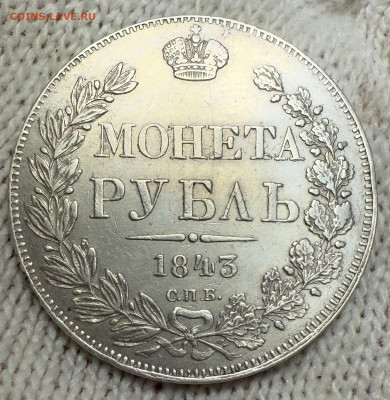 1 рубль 1843г. 1 рубль 1850г - eae3250b-c00a-4fe8-9c6b-6dc039e1a04c