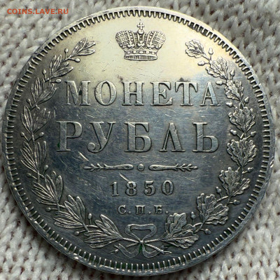 1 рубль 1843г. 1 рубль 1850г - 42c0dcee-e962-425b-8209-4d1e54d957a7