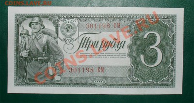 СССР 3 рубля 1938г до 17 .02 22.00 мск - 3 38 рев