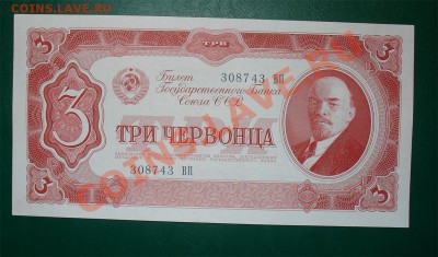 CCCP 3 червонца 37г aU до 17.02 22.00 мск - 3 чер ав