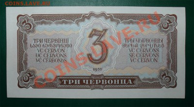 CCCP 3 червонца 37г aU до 17.02 22.00 мск - 3 чер рев