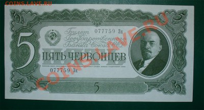 СССР 5 червонцев aU 37г до 17.02  22.00 мск - 5 чер ав