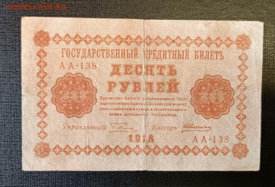 10₽ 1918 18.06 - 1749821619204