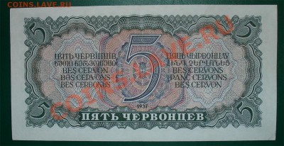 СССР 5 червонцев aU 37г до 17.02  22.00 мск - 5 чер рев
