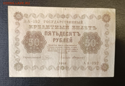 50₽ 1918 18.06 - 1749821567529