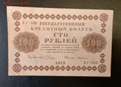 100₽ 1918 18.06 - 1749821521350