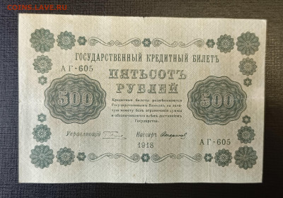 500₽ 1918 18.06 - 1749821396184