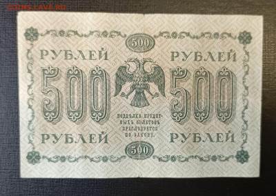 500₽ 1918 18.06 - 1749821421139
