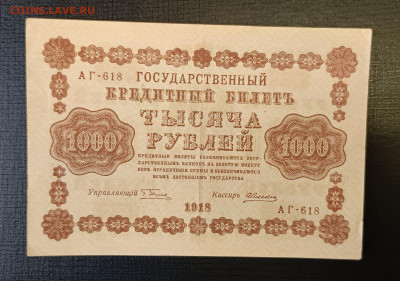 1000₽ 1918 18.06 - 1749821375915