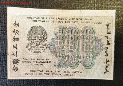100₽ 1919 18.06 - 1749821200159