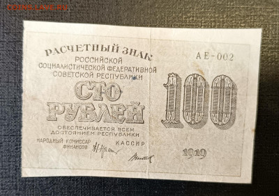100₽ 1919 18.06 - 1749821224269