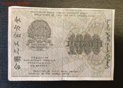 1000₽ 1919 ВЗ номинал горизонтально 18.06 - 1749821093024